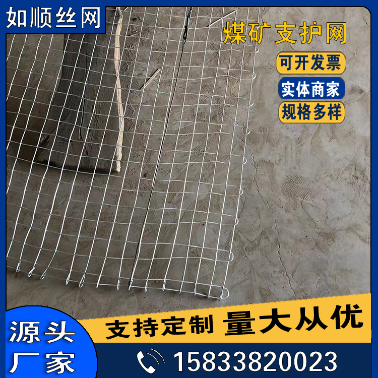 8號礦井支護經(jīng)緯網(wǎng)圖片1